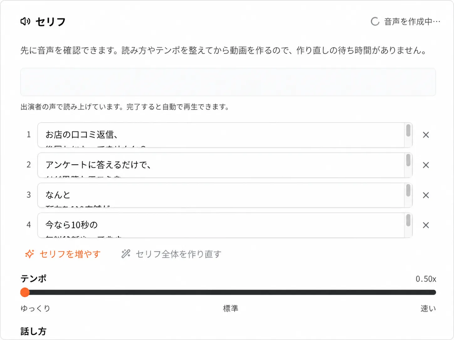 セリフを確認画面