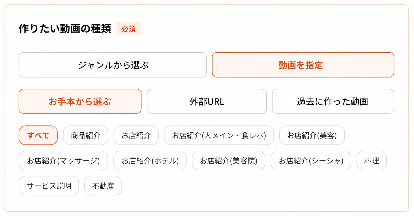参考動画から台本を自動生成する画面