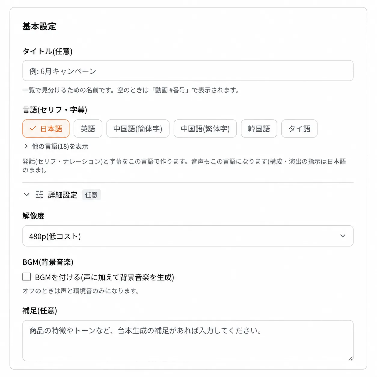 多言語に対応した動画を生成する画面