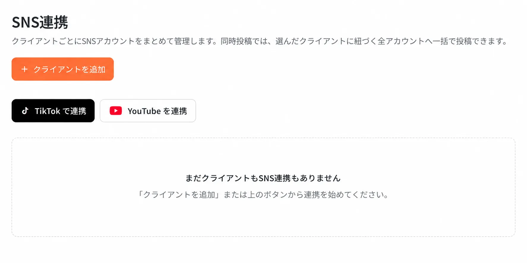 SNSへ予約投稿を設定する画面